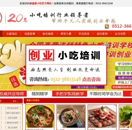 昆山鼎盛源小吃培训