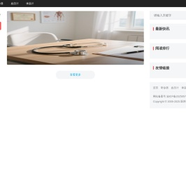 日照宏润医用设备有限公司