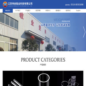 江苏伟创硅业科技有限公司