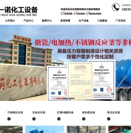 一诺化工设备