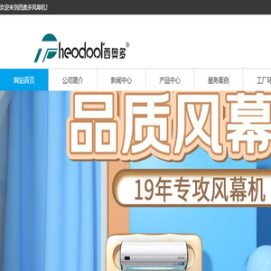西奥多风幕机