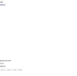 大连瑞源动力股份有限公司