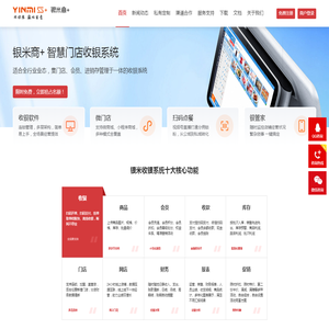 银米收银软件