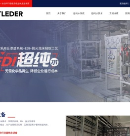 超纯水丨工业超纯水设备丨超纯水系统丨EDI超纯水设备