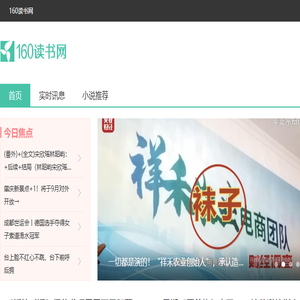 160读书网