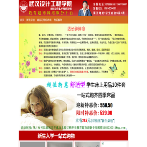 武汉设计工程学院教育超市网络服务平台