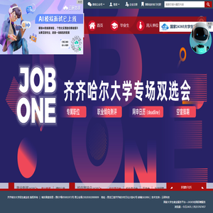齐齐哈尔大学就业信息网