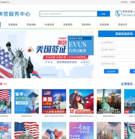 美国签证服务