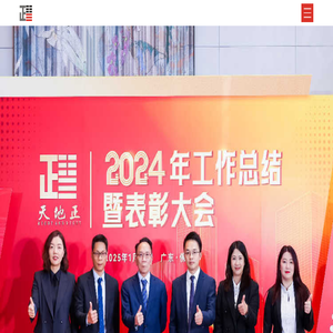 广东天地正律师事务所