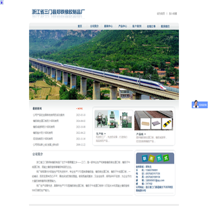 浙江省三门县郑铁橡胶制品厂