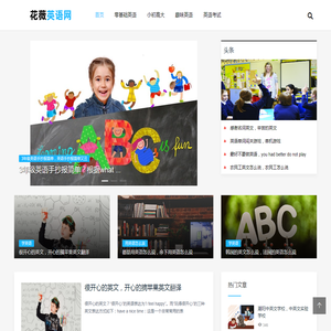 花薇英语网