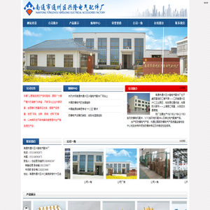 南通市通州区兴隆电气配件厂