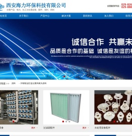 西安海力环保科技有限公司