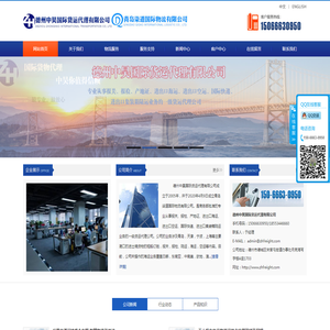 德州中昊国际货运代理有限公司