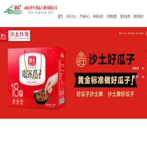 山东沙土食品工业有限公司
