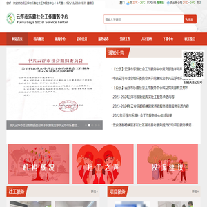 云浮市乐雅社会工作服务中心