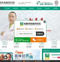 成都西南脑科医院
