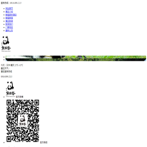 佛坪熊猫谷旅游有限公司