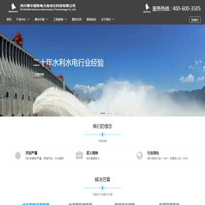 四川塞尔瑟斯电力自动化科技有限公司