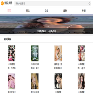 最新言情小说