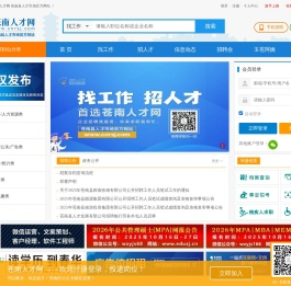苍南人才网(苍南县网上人才市场)