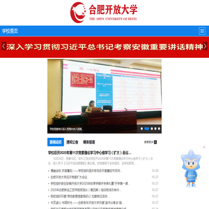 合肥开放大学(原合肥电大)