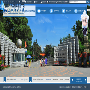 长春师范大学就业信息网