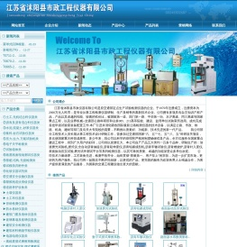 ∷江苏省沭阳县市政仪器有限公司首页