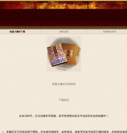 乾隆大藏经网页版下载