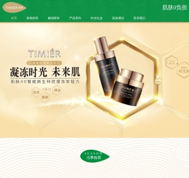 婷美TIMIER官方网站