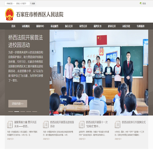 石家庄市桥西区人民法院