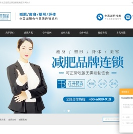 花开陌尚生态减肥