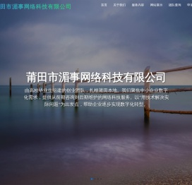 莆田市湄事网络科技有限公司