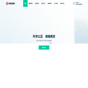 安徽中职检测科技有限公司