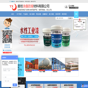 廊坊涂鑫防腐材料有限公司