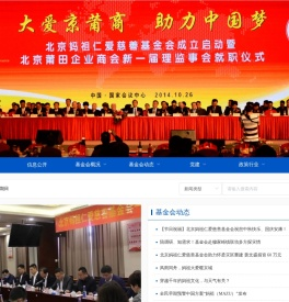 北京妈祖仁爱慈善基金会