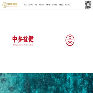大连中参益健渔业发展有限公司