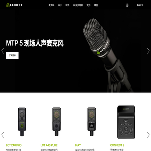 源自奥地利的专业录音棚和现场麦克风