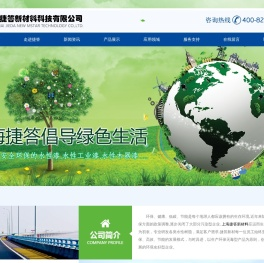 上海捷答新材料科技有限公司