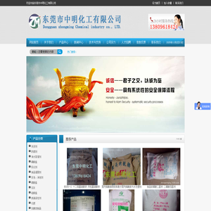 东莞市中明化工有限公司