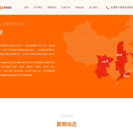 金地商置广州和融物业管理有限公司