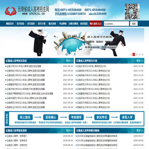 云南省成人高考招生网