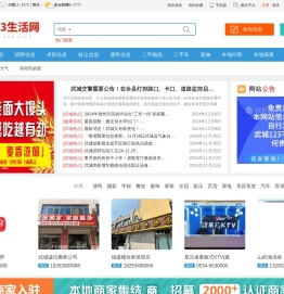 武城123生活网