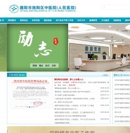 【官网】德阳市旌阳区中医院（人民医院）