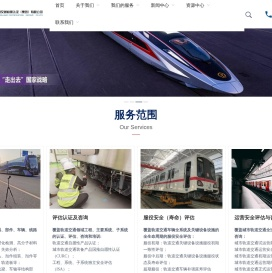 上海轨道交通检测认证(集团)有限公司