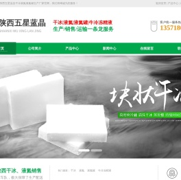 干冰,西安干冰生产销售厂家推荐陕西五星蓝晶