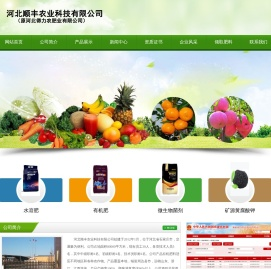 河北顺丰农业科技有限公司