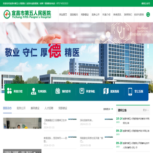 宜昌市第五人民医院