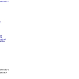 天津市圣研建筑工程检测有限公司