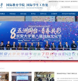 长安大学国际教育学院